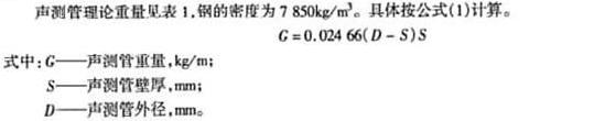 灌注樁基聲測管重量